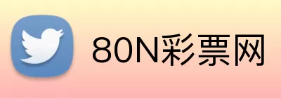 80N彩票网 Logo
